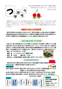 寒河江市避難者だより「つながろう」 第49号