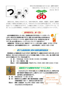 寒河江市避難者だより「つながろう」 第50号
