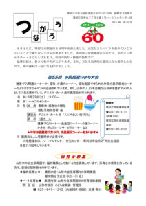 寒河江市避難者だより「つながろう」 第52号
