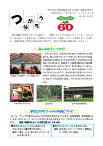 寒河江市避難者だより「つながろう」　第53号