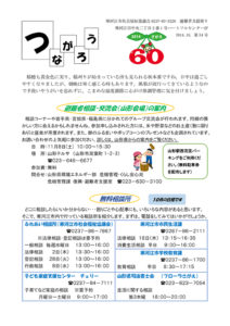 寒河江市避難者だより「つながろう」　第54号