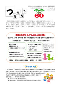寒河江市避難者だより「つながろう」　第55号