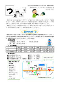 寒河江市避難者だより「つながろう」　第60号
