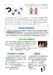 寒河江市避難者だより「つながろう」 第62号