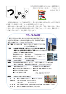 寒河江市避難者だより「つながろう」　第64号