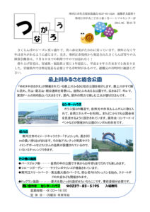 寒河江市避難者だより「つながろう」 第65号