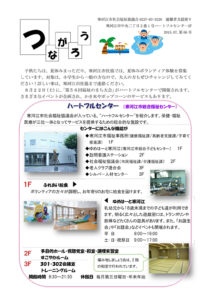 寒河江市避難者だより「つながろう」 第66号
