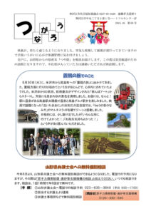 寒河江市避難者だより「つながろう」 第69号