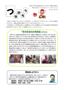 寒河江市避難者だより「つながろう」 第73号