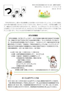 寒河江市避難者だより「つながろう」 第74号