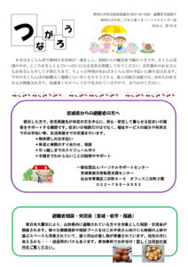 寒河江市避難者だより「つながろう」 第76号