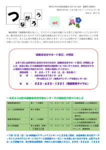 寒河江市避難者だより「つながろう」 第77号