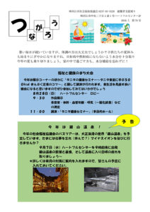 寒河江市避難者だより「つながろう」 第78号