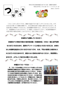 寒河江市避難者だより「つながろう」　第79号