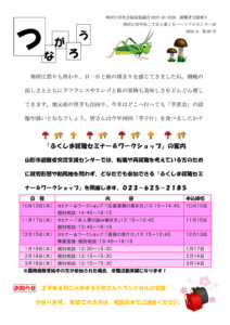 寒河江市避難者だより「つながろう」　第80号