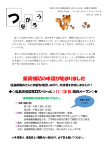 寒河江市避難者だより「つながろう」　第81号