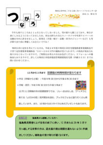 寒河江市避難者だより「つながろう」 第82号