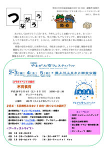 寒河江市避難者だより「つながろう」　第84号