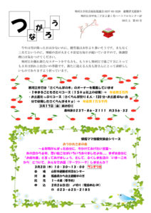 寒河江市避難者だより「つながろう」　第85号