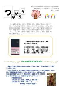 寒河江市避難者だより「つながろう」　第86号