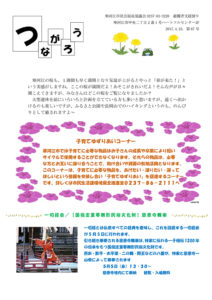 寒河江市避難者だより「つながろう」　第87号