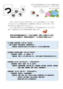 寒河江市避難者だより「つながろう」　第88号