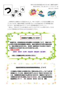 寒河江市避難者だより「つながろう」　第89号