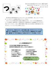 寒河江市避難者だより「つながろう」　第91号