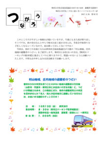 寒河江市避難者だより「つながろう」　第92号