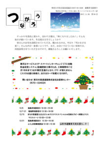 寒河江市避難者だより「つながろう」　第94号