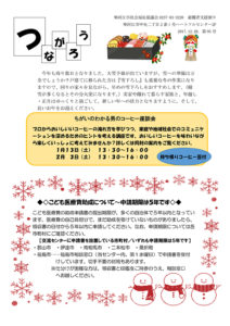 寒河江市避難者だより「つながろう」　第95号