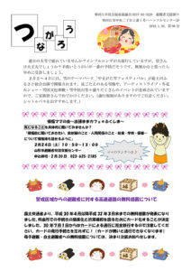 寒河江市避難者だより「つながろう」　第96号