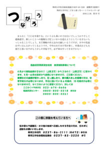 寒河江市避難者だより「つながろう」 第97号