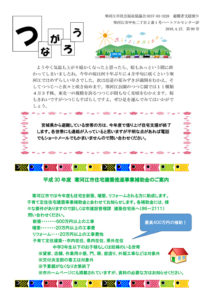 寒河江市避難者だより「つながろう」 第99号