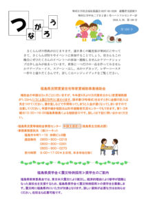 寒河江市避難者だより「つながろう」　第100号