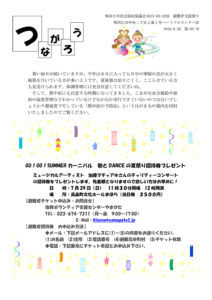 寒河江市避難者だより「つながろう」 第101号