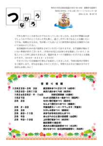 寒河江市避難者だより「つながろう」 第107号