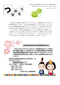 寒河江市避難者だより「つながろう」 第109号