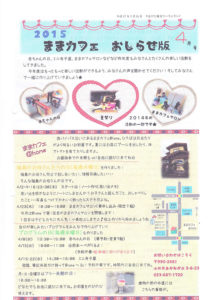ままカフェサロンお知らせ版 2015年4月号