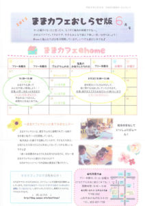ままカフェサロンお知らせ版 2015年6月号