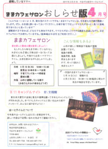 ままカフェサロンお知らせ版　2019年4月号