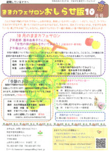 ままカフェサロンお知らせ版　2019年10月号