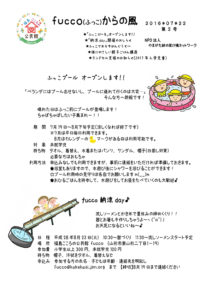 fucco(ふっこ)からの風 第2号