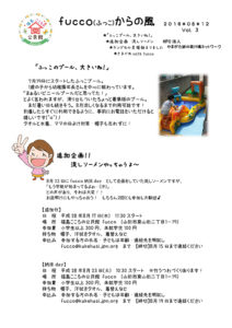 fucco（ふっこ）からの風　第3号