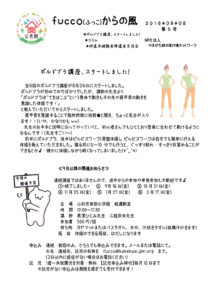 fucco（ふっこ）からの風　第5号