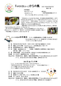 fucco（ふっこ）からの風　第6号