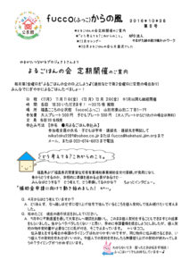 fucco（ふっこ）からの風　第8号