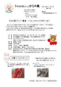 fucco(ふっこ)からの風 第9号