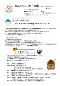 fucco(ふっこ)からの風 第10号