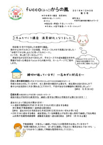 fucco（ふっこ）からの風　第11号